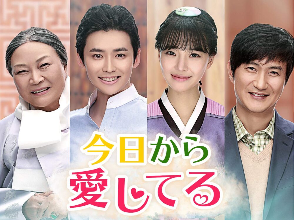 今日から愛してる　アイキャッチ